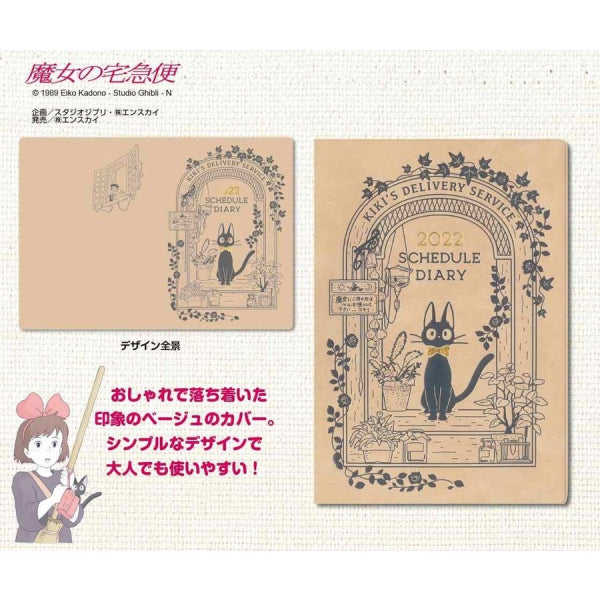 GHIBLI 2022 SCHEDULE DIARY (LARGE FORMAT) -  Kiki's delivery Service OMR-06